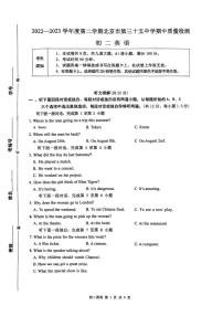 2023北京三十五中初二（下）期中真题英语试卷