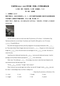 2025年广东省东莞市可园中学中考一模英语试题（原卷版+解析版）
