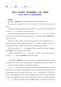 专题05  首字母填空（期中真题速递，20篇）-2023-2024学年八年级英语下册重难点讲练全攻略（含答案与解析）（牛津上海版）