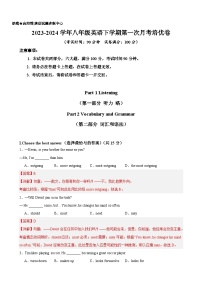 八年级英语下学期第一次月考培优A卷-2023-2024学年八年级英语下学期重难点讲练测全攻略（牛津上海版）