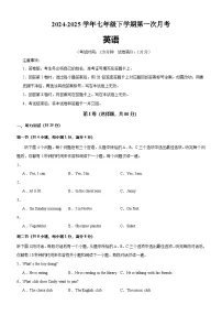 武汉市YC2024-2025学年下学期第一次月考七年级英语试题(一）（word版含答案）