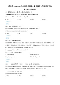 武珞路中学2024-2025学年上学期期中七年级英语试题（解析版）