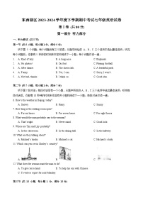 东西湖区2023-2024学年度七年级下学期期中英语试卷（word版含答案)
