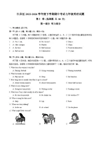 江岸区2023-2024学年度七年级下学期期中英语试卷（word版含答案）