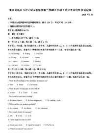 东湖高新区2023-2024学年九年级下学期五月调考英语试题（word版含答案）