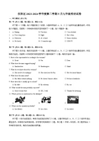 汉阳（青山）区2023-2024学年九年级下学期五月调考英语试卷（word版含答案）