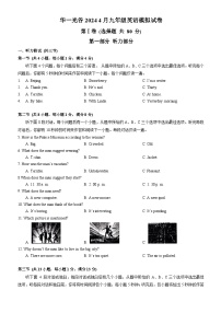华一光谷2023-2024学年度九年级下学期四月调考英语试题（word版含答案）