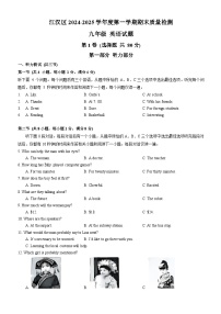 江汉区2024-2025学年九年级上学期期末英语试卷（word版含标答）