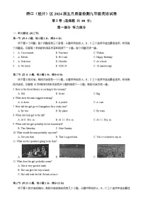 硚口（经开）区2024届九年级下学期五月调考英语试题（word版含答案）
