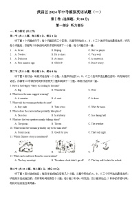 武昌区2024年中考模拟（五调）英语试题（一）（word版含答案）