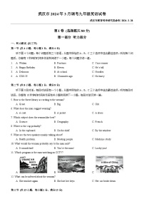 武汉市2023-2024学年度九年级下学期四月调考英语试题（word版含答案）