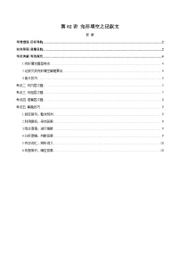 2025年中考英语一轮复习讲义第02讲 完形填空之记叙文（含答案）