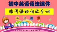 专题4 非谓语动词之分词（精讲课件）-备战2025年中考英语语法复习-非谓语动词专题讲练（全国通用）