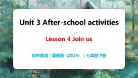 初中英语冀教版（2024）七年级下册（2024）Unit 3 After-school activitiesLesson 4 Join us!教学课件ppt