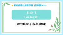 初中英语外研版（2024）七年级下册（2024）Developing ideas教学ppt课件