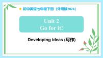 外研版（2024）七年级下册（2024）Developing ideas教学课件ppt
