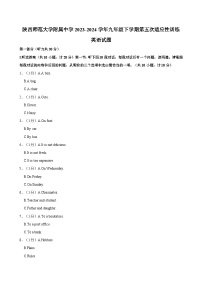 2024年陕西省西安市师大附中中考五模英语试题（含答案解析）