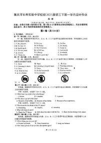 +重庆市长寿实验中学校2024-2025学年九年级下学期3月月考英语试题