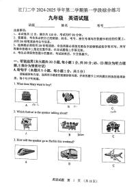 广东省江门市第二中学2024-2025学年九年级下学期第一次月考英语试题