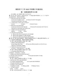 南阳市十三中2025年春期八年级英语第一次月考试卷