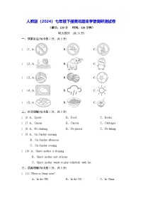 人教版（2024）七年级下册英语期末学情调研测试卷 （含答案）