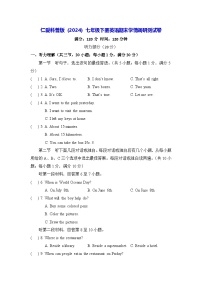 仁爱科普版（2024）七年级下册英语期末学情调研测试卷（含答案）