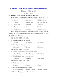 初中英语仁爱科普版（2024）七年级下册（2024）Unit 8 Our Blue Planet课后测评