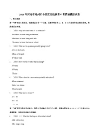 2025年河南省郑州市中原区名校联考中考英语模拟试卷（含答案解析）