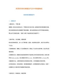 中考英语完形填空解题技巧及中考真题精选