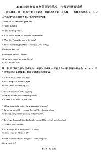 2025年郑州市外国语中学九年级一模英语试卷和答案