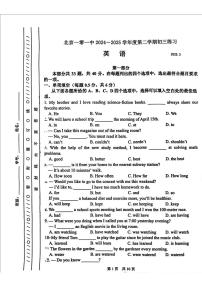 2025北京一零一中初三下3月月考英语试卷
