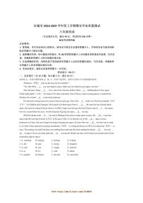 2024～2025学年湖北省襄阳市宜城市八年级上1月期末英语试卷(含答案)
