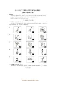 2024～2025学年山西省阳泉市盂县多校联考(月考)九年级下开学考试英语试卷(含答案)