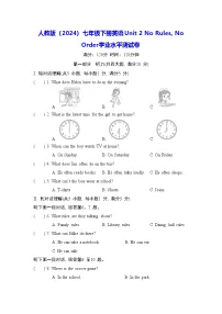 初中英语人教版（2024）七年级下册（2024）Unit 2 No Rules, No Order同步训练题
