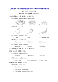 人教版（2024）七年级下册（2024）Unit 4 Eat Well课后测评