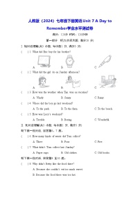 人教版（2024）七年级下册（2024）Unit 7 A Day to Remember巩固练习
