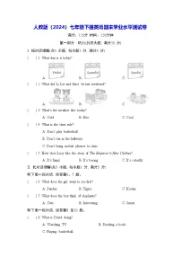 人教版（2024）七年级下册英语期末学业水平测试卷（含答案解析）
