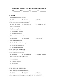 2025年浙江省初中名校发展共同体中考一模英语试题（无答案解析）