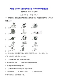 初中人教版（2024）Unit 3 Keep Fit当堂检测题