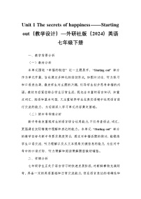 初中英语外研版（2024）七年级下册（2024）Starting out教学设计