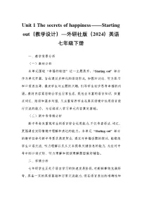 初中英语外研版（2024）七年级下册（2024）Starting out教学设计