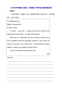 2025年中考英语二轮复习：书面表达 中华文化主题预测练习题（含答案、范文）