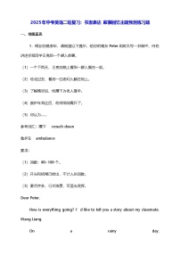 2025年中考英语二轮复习：书面表达 叙事回忆主题预测练习题（含答案、范文）