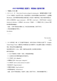 2025年中考英语二轮复习：书面表达 提升练习题（含答案解析、范文）