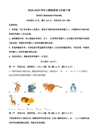 初中英语人教版（2024）七年级下册（2024）Unit 1 Animal friends精品单元测试同步测试题