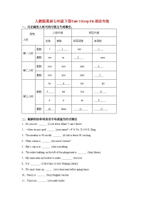 人教版（2024）七年级下册（2024）Unit 3 Keep Fit精品当堂达标检测题