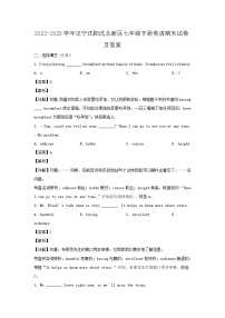2022-2023学年辽宁沈阳沈北新区七年级下册英语期末试卷及答案