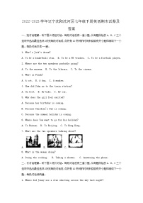 2022-2023学年辽宁沈阳沈河区七年级下册英语期末试卷及答案