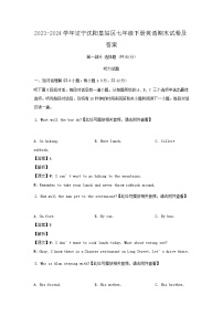 2023-2024学年辽宁沈阳皇姑区七年级下册英语期末试卷及答案