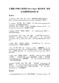 初中英语仁爱科普版（2024）九年级上册Topic 1 Our country has developed rapidly.课时训练